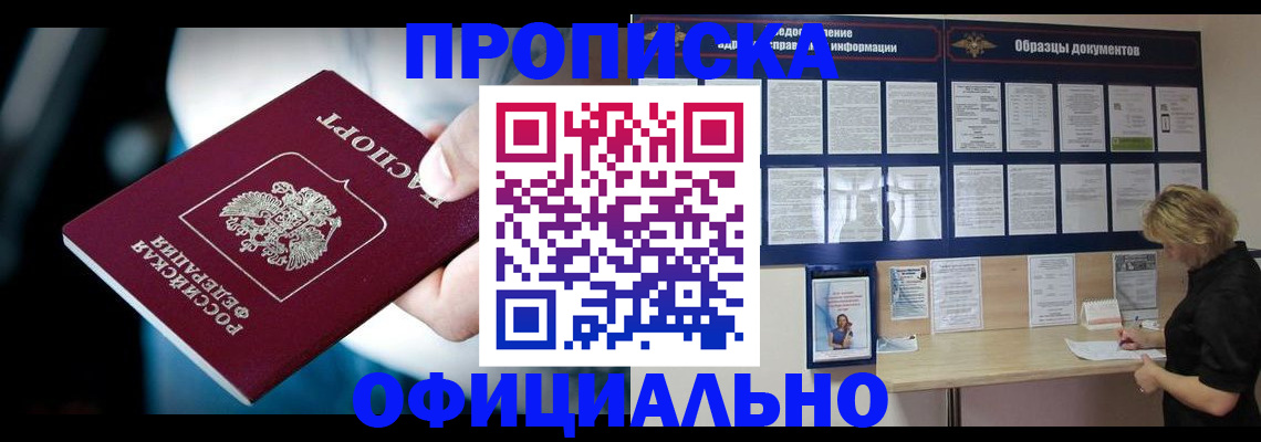 прописка для работы в Иркутской области