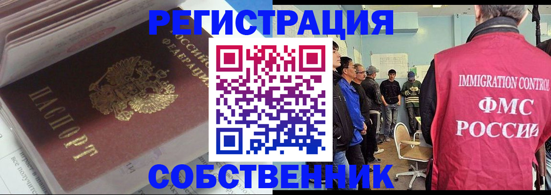 временная регистрация купить в Иркутской области